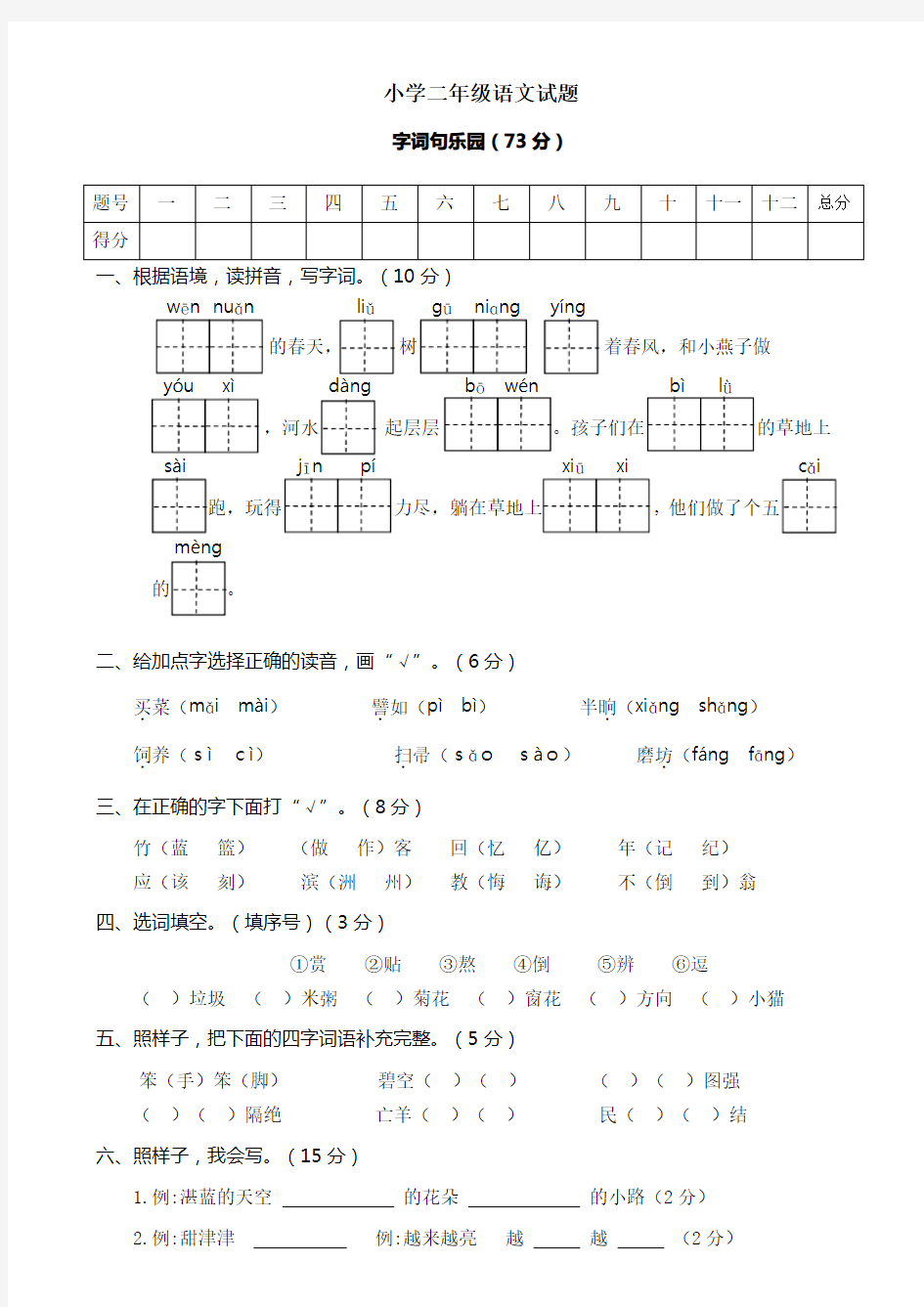 小学二年级语文试题