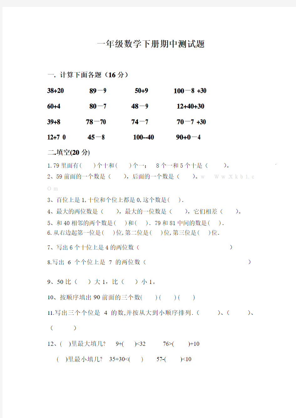 一年级数学下册期中测试题