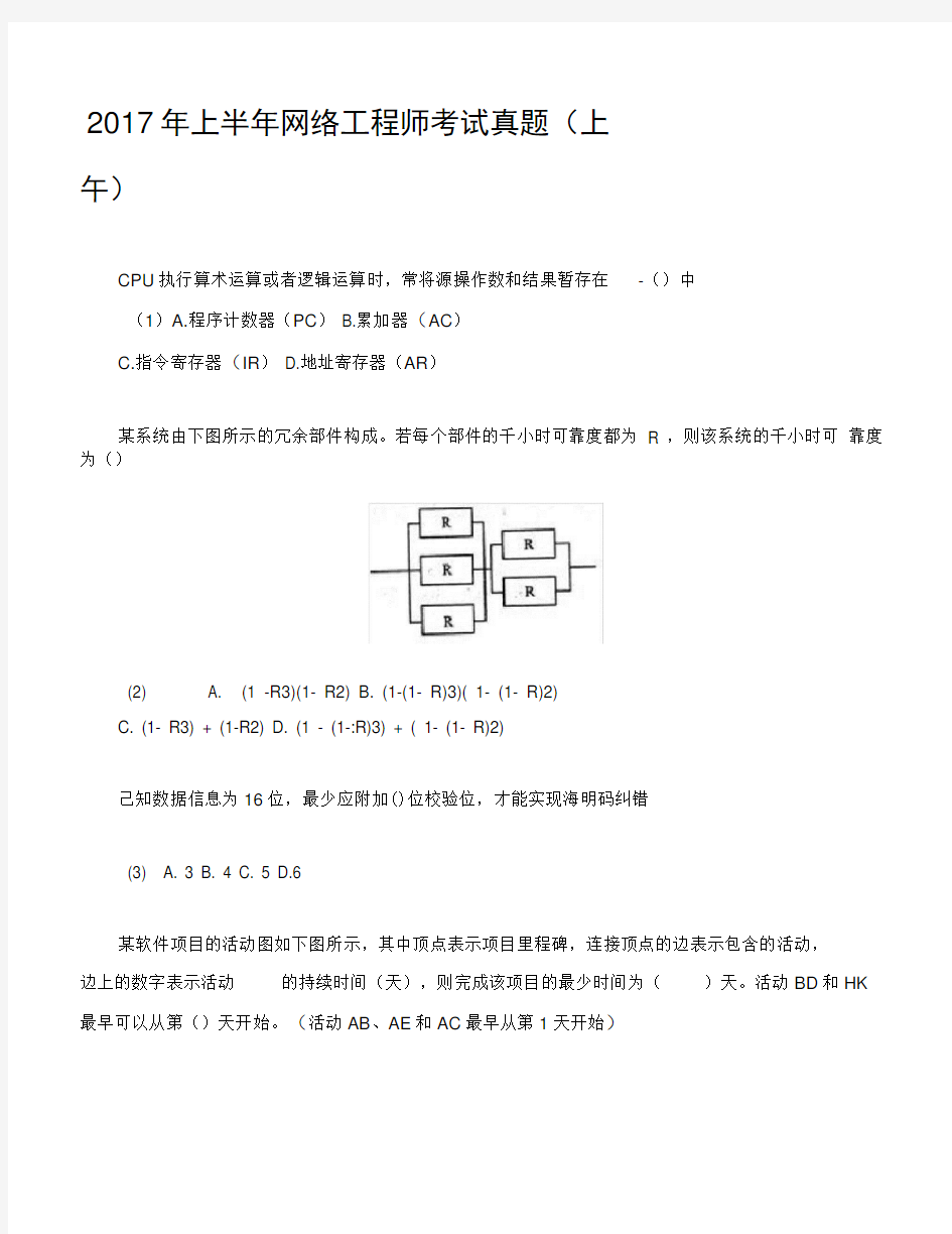 2017年上半年网络工程师考试真题(上午)