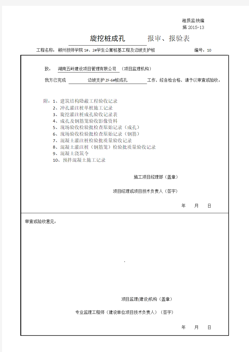 旋挖桩桩基检验批资料成套表格