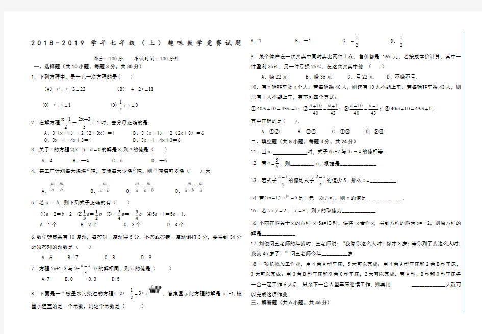 七年级上册数学竞赛试题