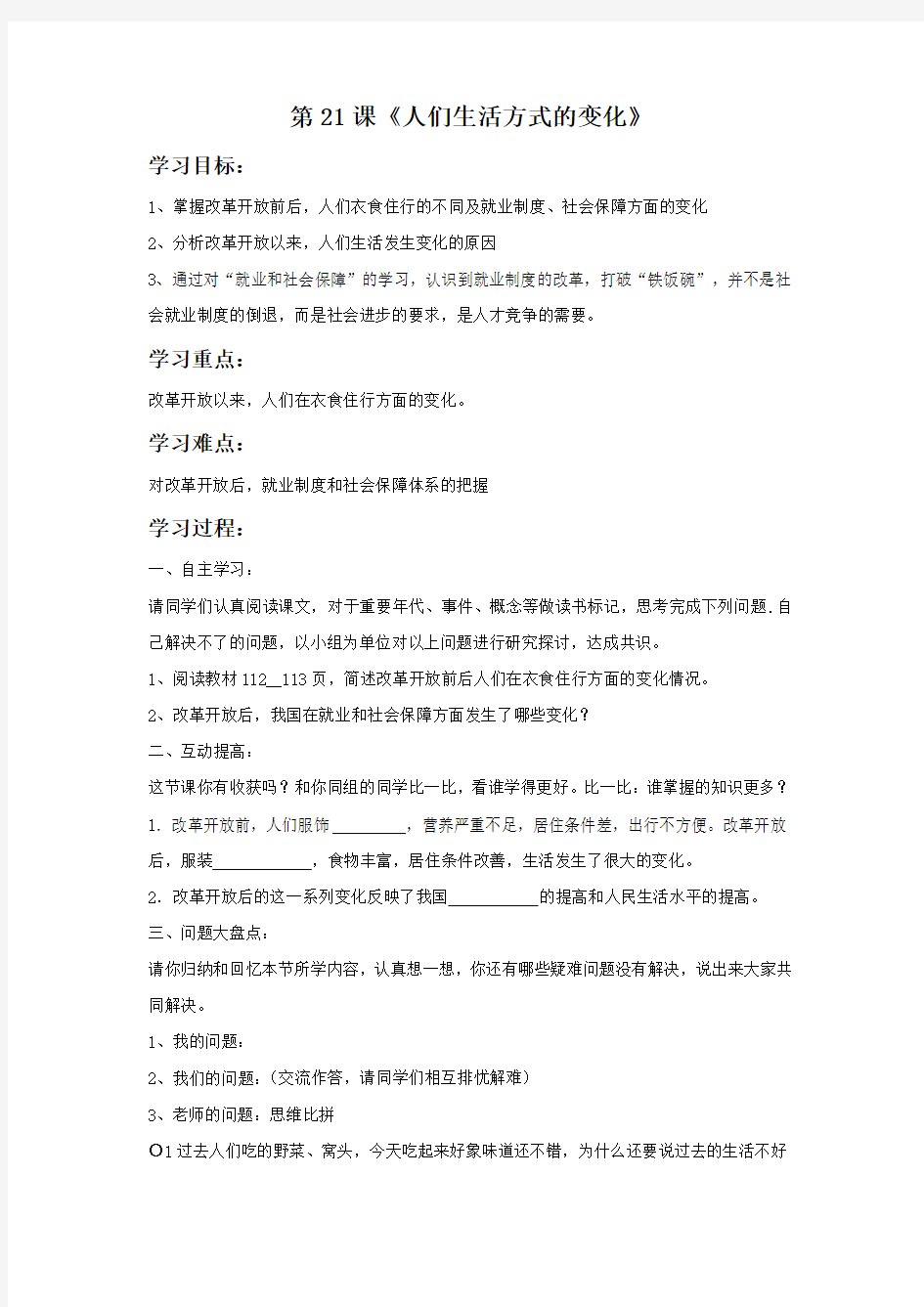 《人们生活方式的变化》教案04