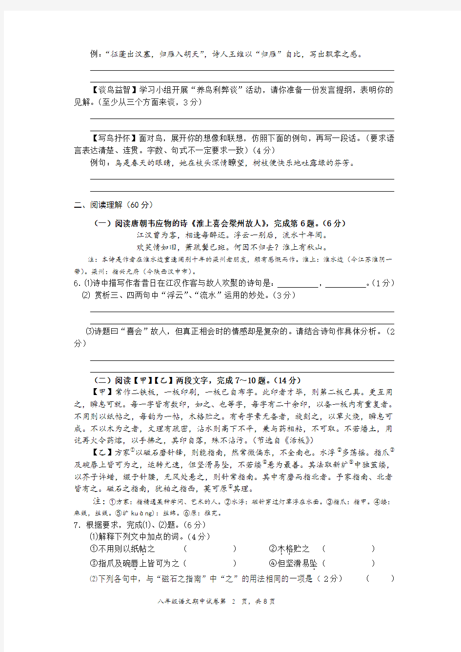 八年级下册语文试卷及答案30480