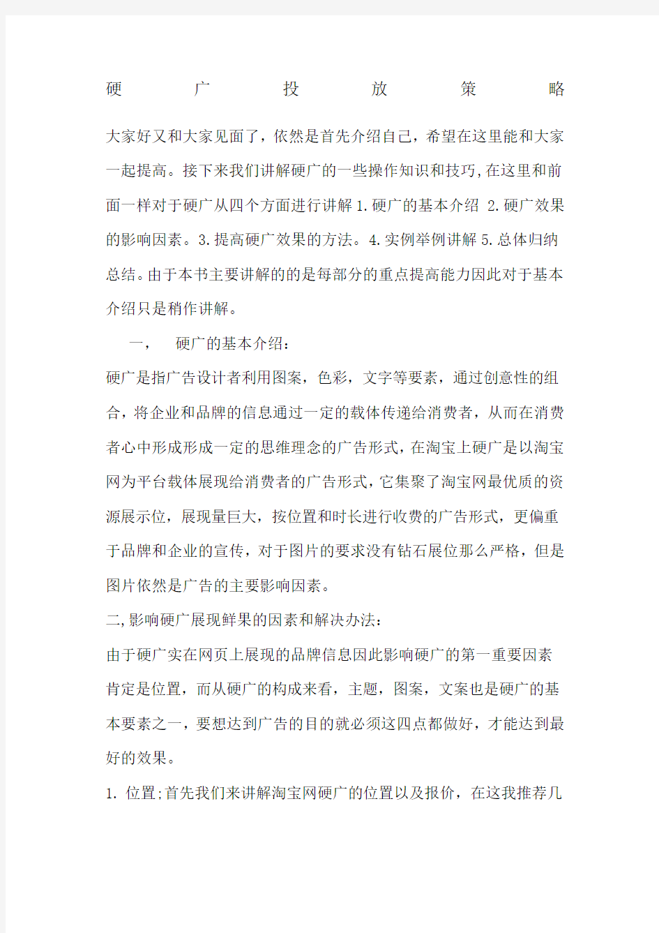 硬广投放策略绝对的干货