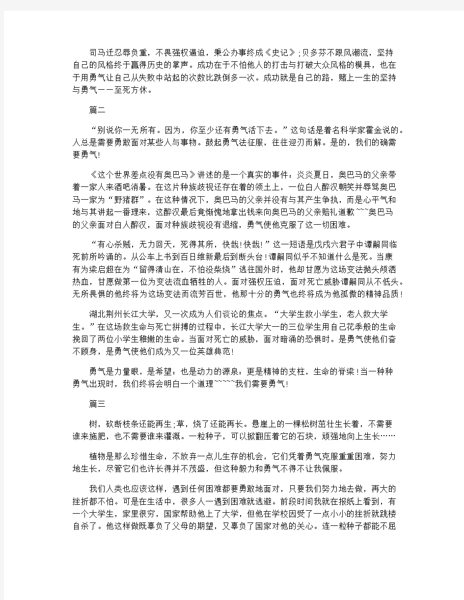 关于经验与勇气的作文优选