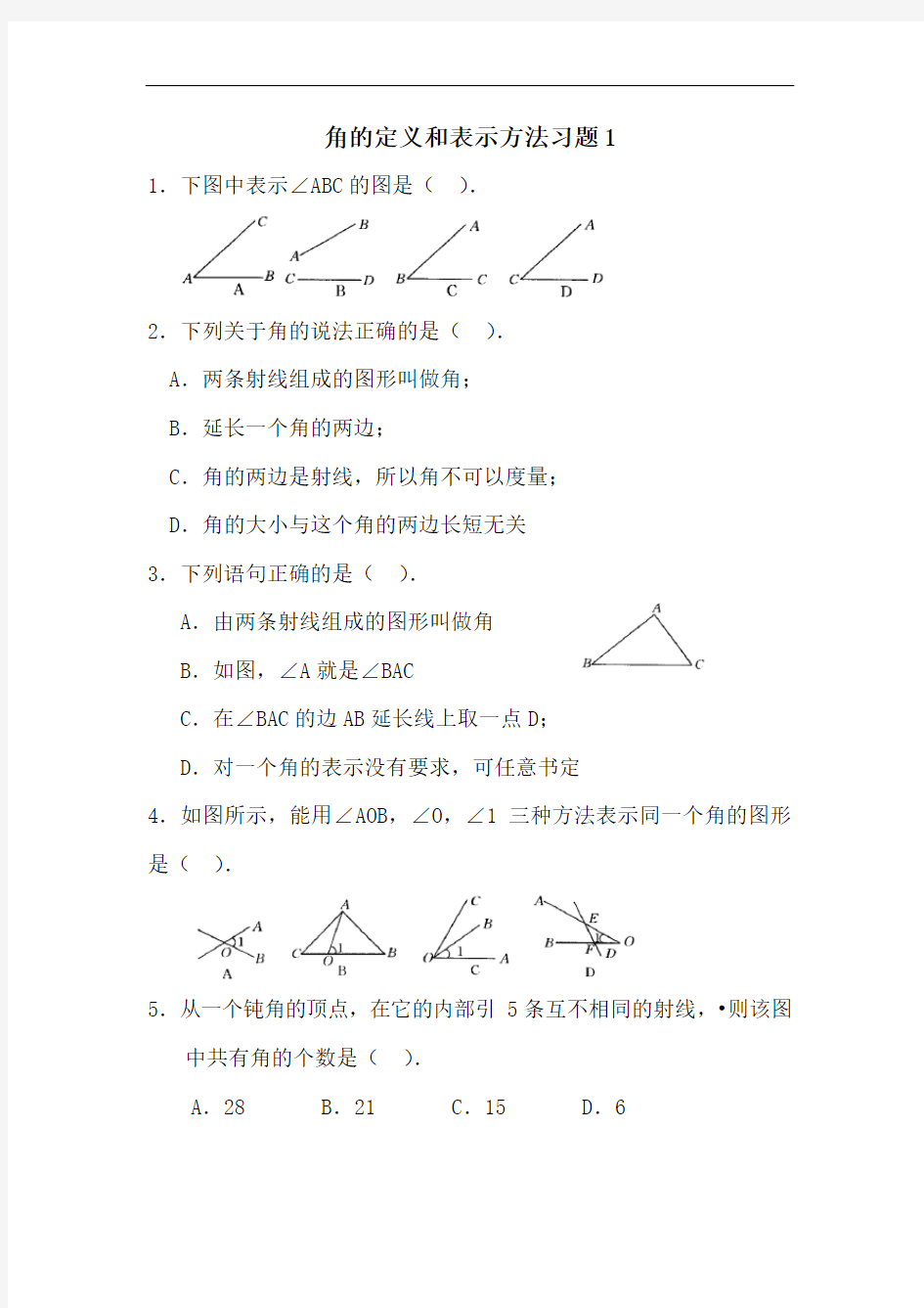 角的定义和表示方法习题