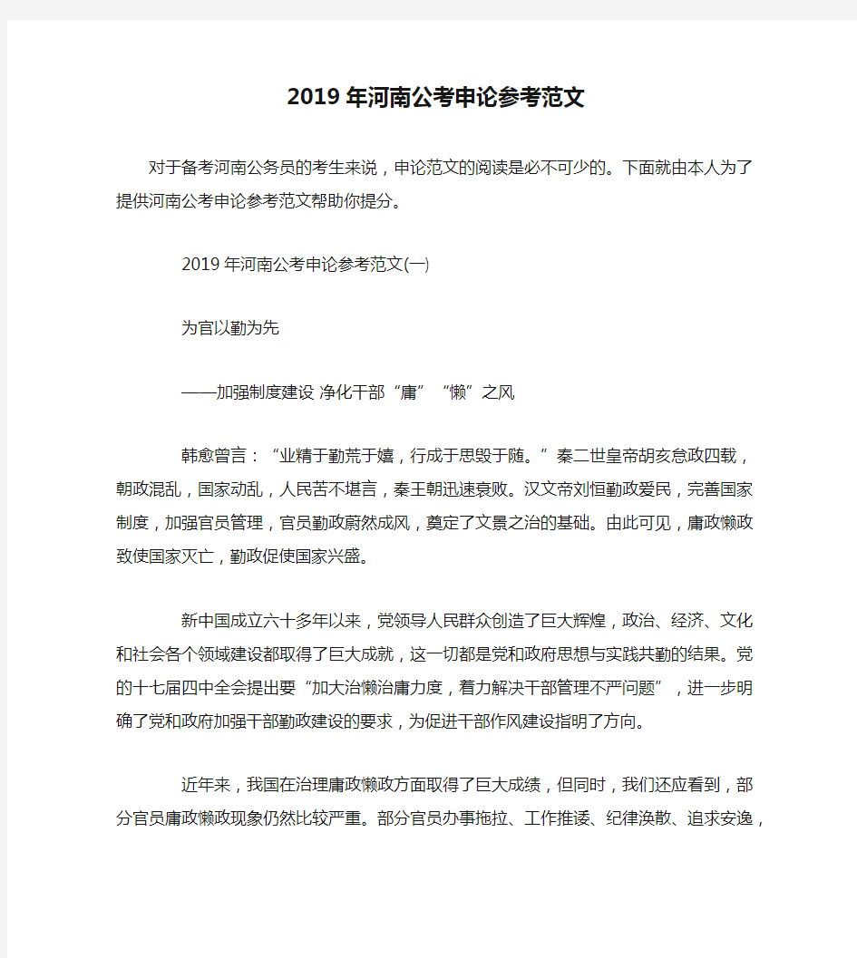 2019年河南公考申论参考范文