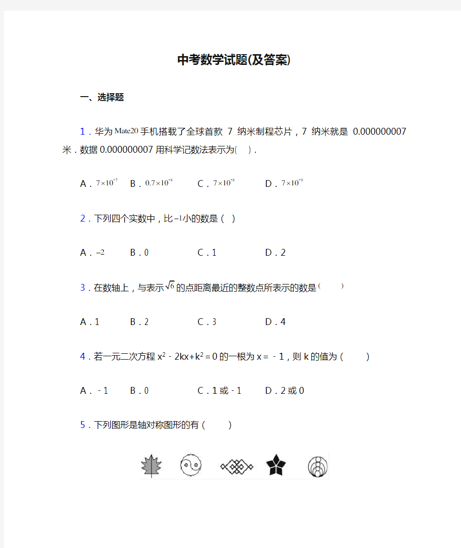 中考数学试题(及答案)