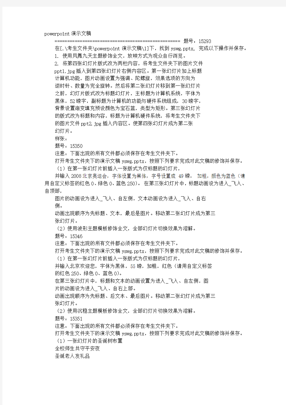 PPT全文幻灯片切换方案资料