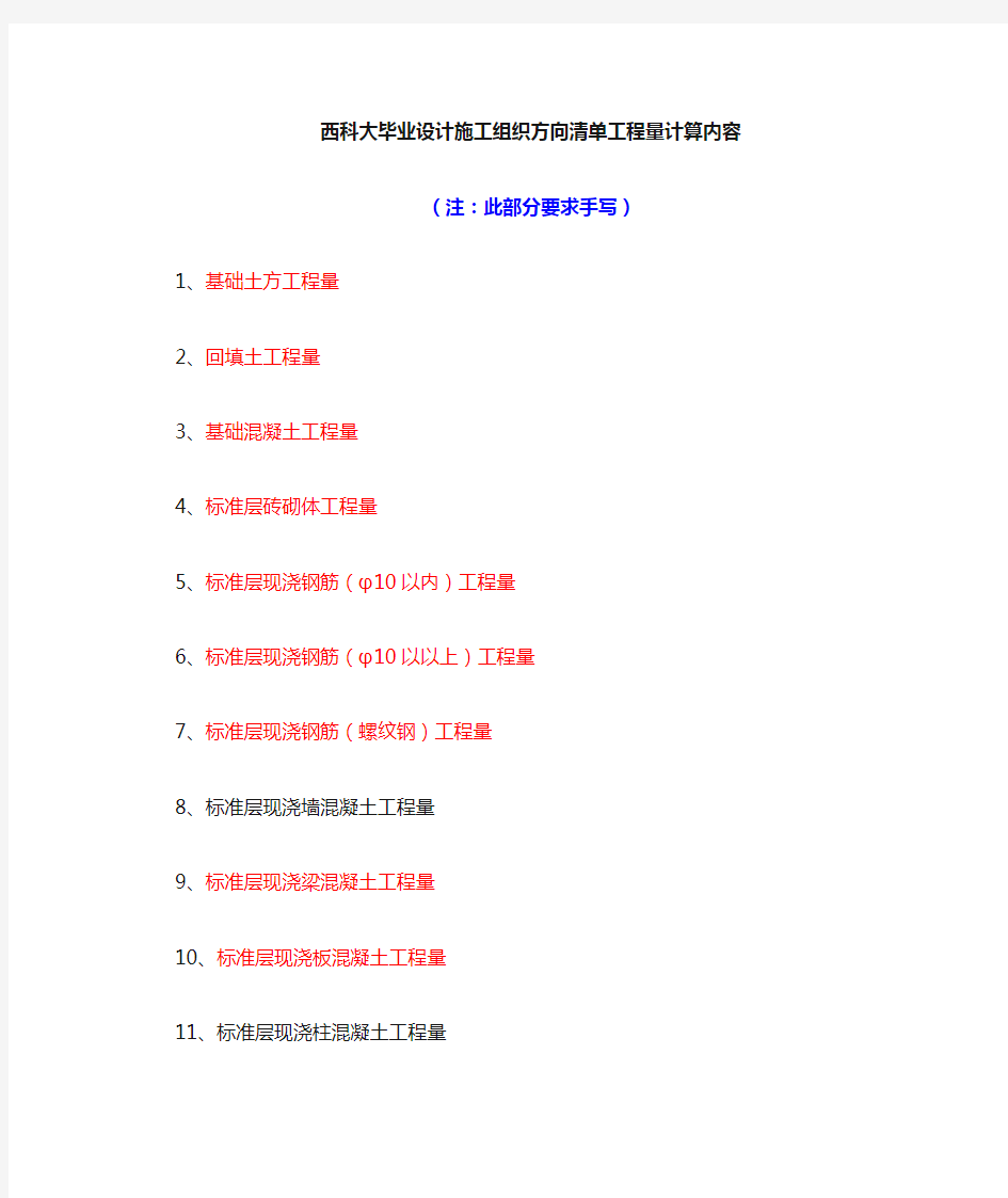 施工组织设计工程量计算内容