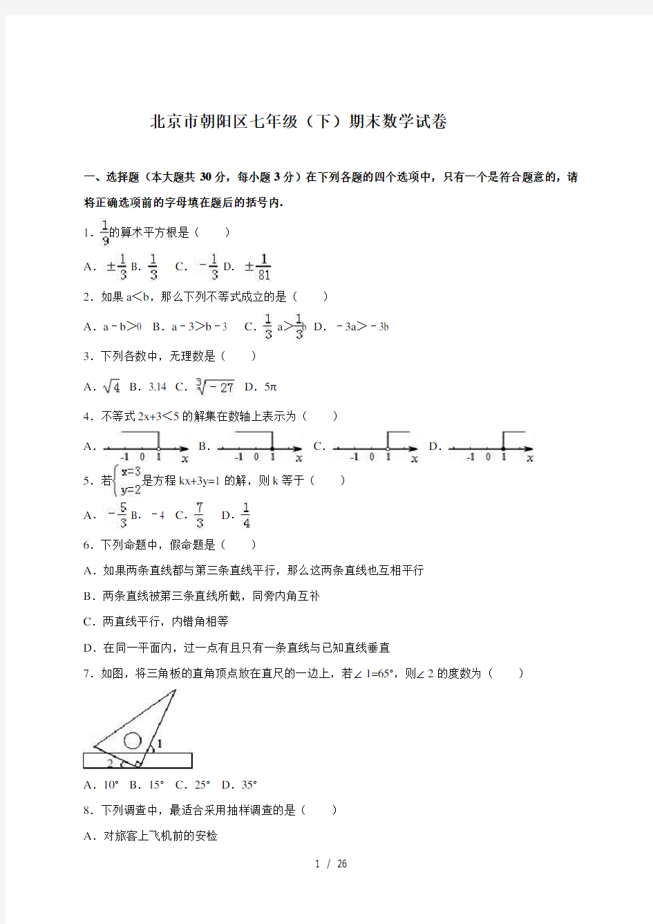 七年级下册数学试卷及答案