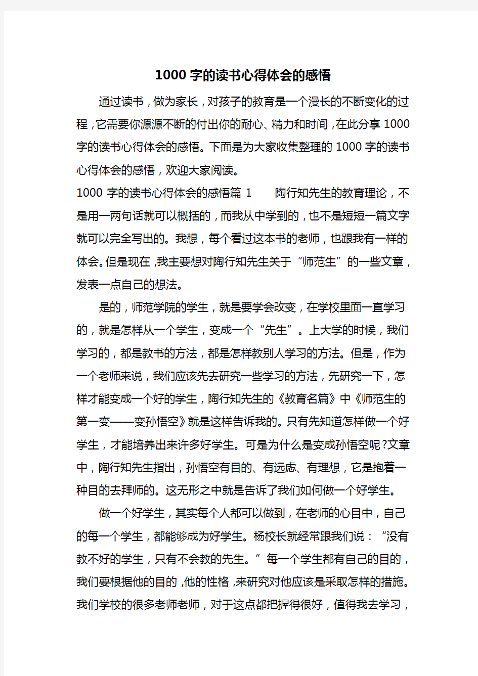 1000字的读书心得体会的感悟