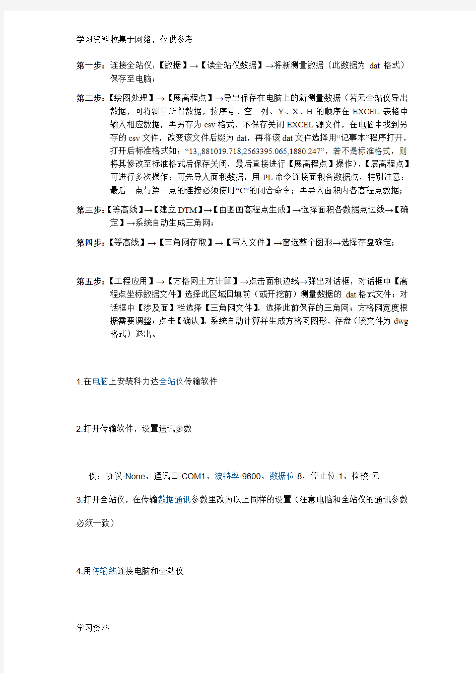 南方CASS7.1方格网计算土方量操作步骤