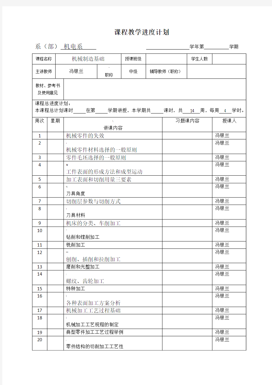 机械制造基础教案