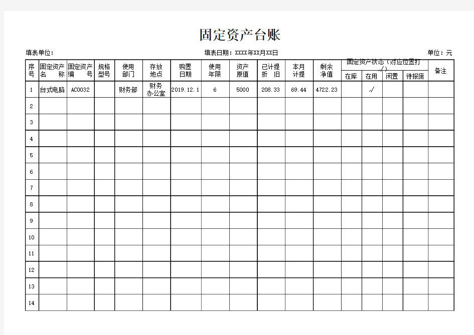 固定资产台账表格