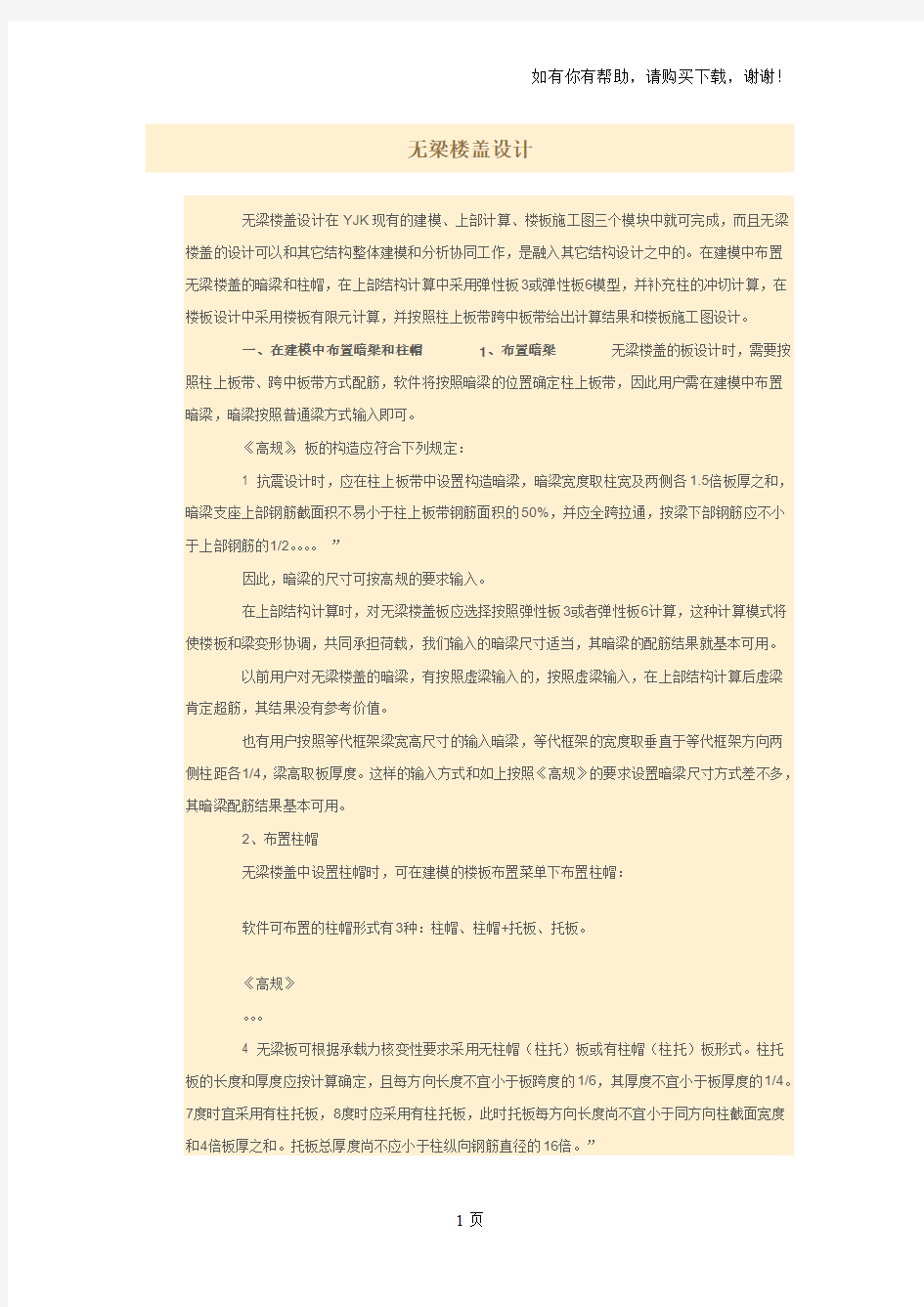 无梁楼盖设计要点