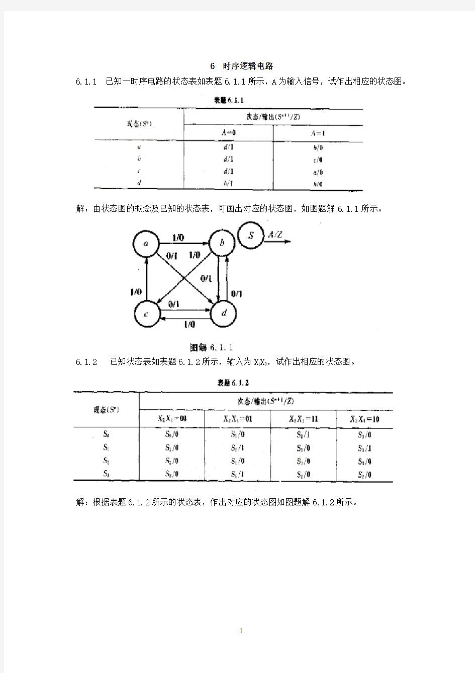 第6章-时序逻辑电路.