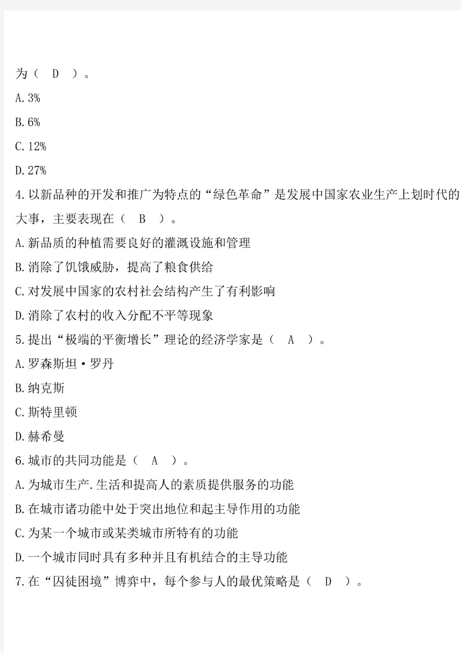 2016年江苏省宿迁市事业单位招聘考试《公共基础知识》真题及答案