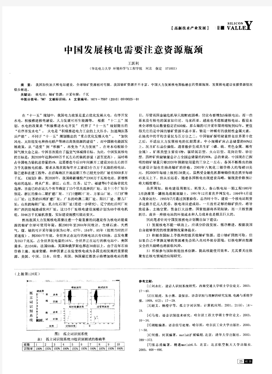 语音识别系统的设计与实现