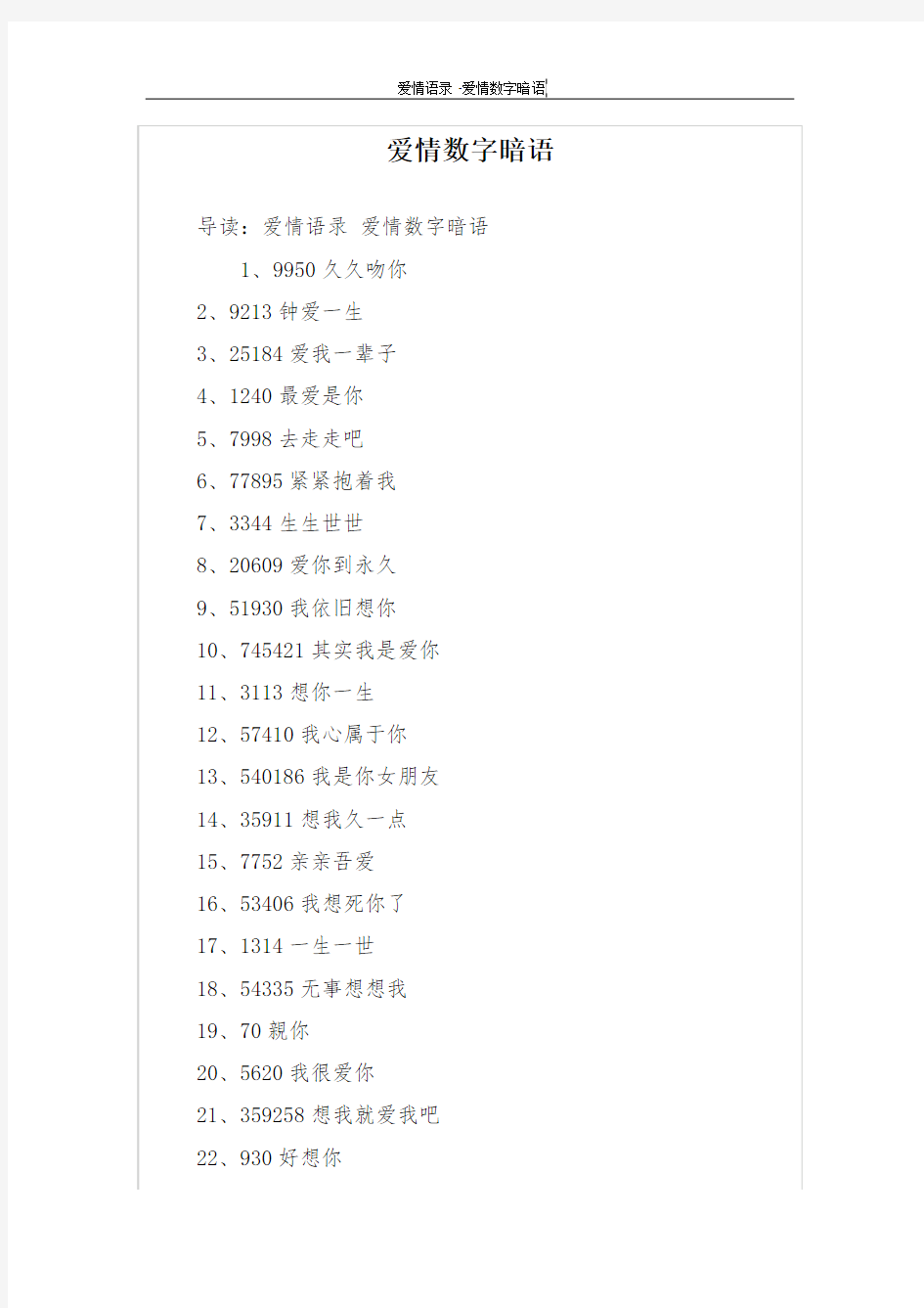 爱情数字暗语