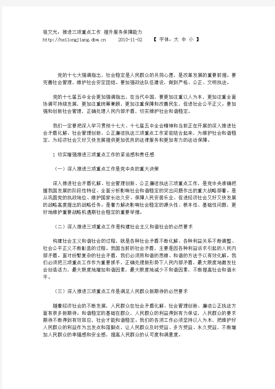 祖文光：推进三项重点工作 提升服务保障能力