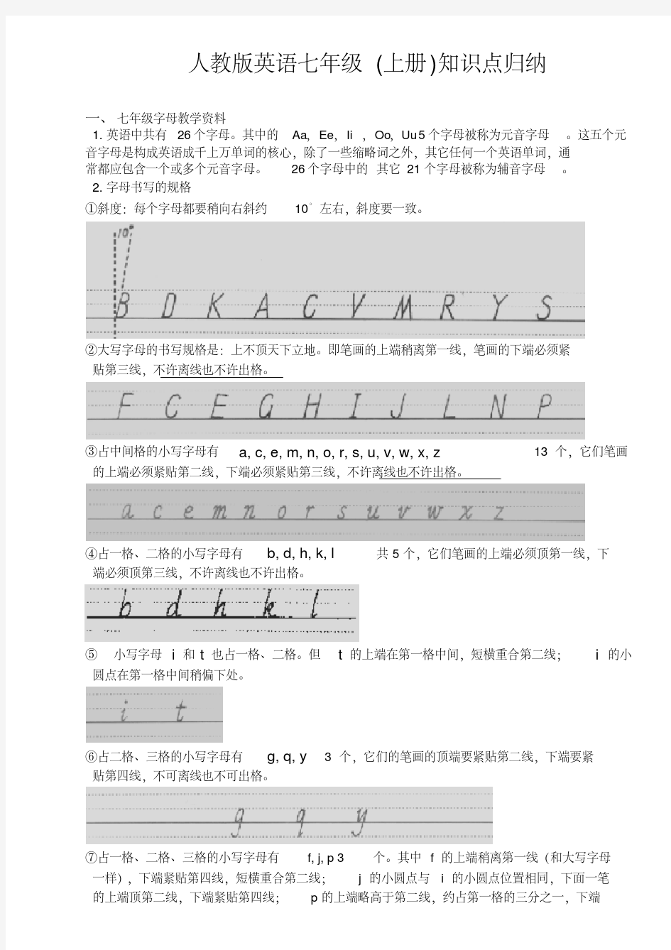 【精选】人教版七年级英语上册-重要知识点笔记归纳