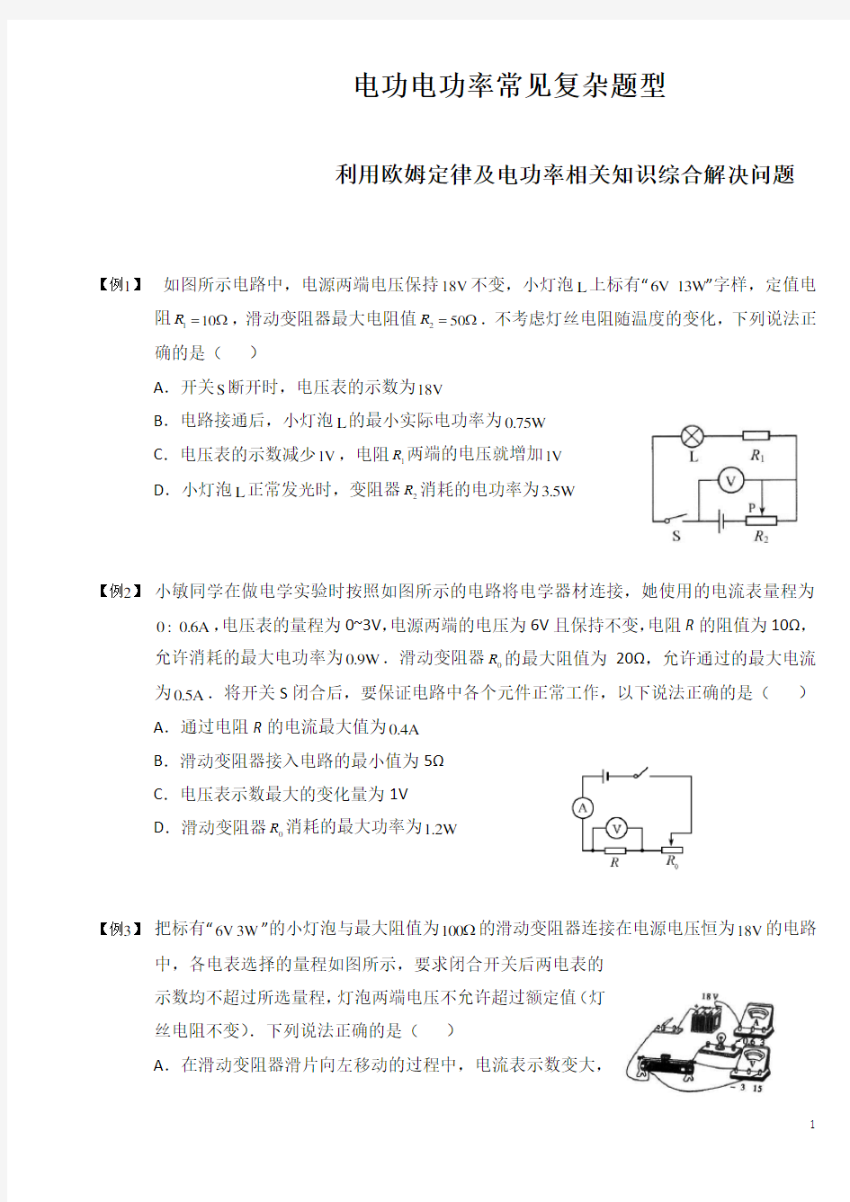 (完整版)初三物理电功率难题---选择题