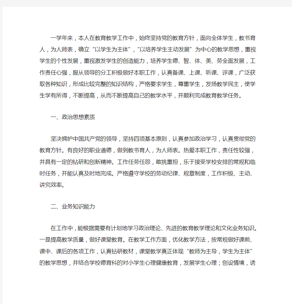 体育教师个人工作总结