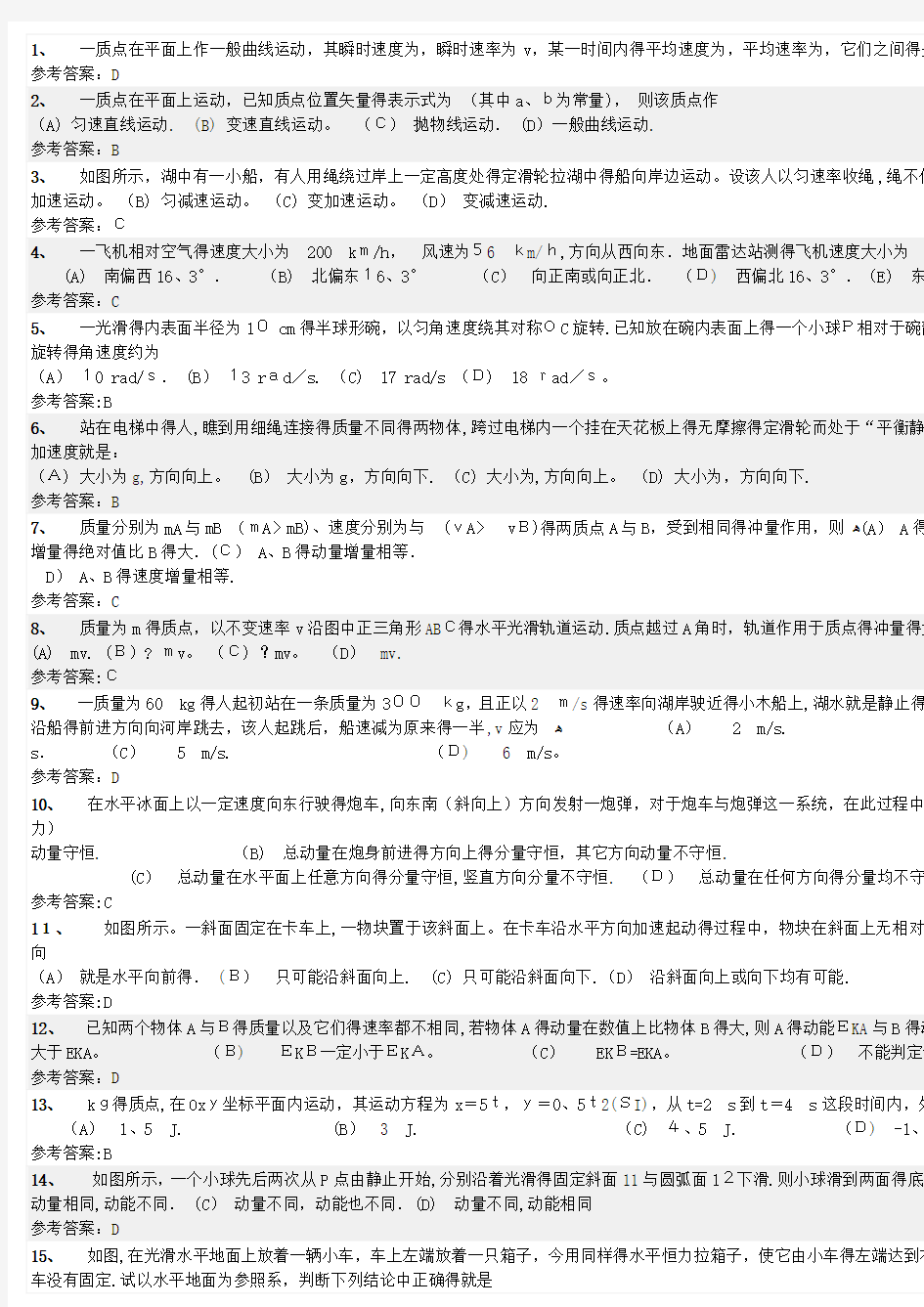 华工网络教育大学物理随堂练习答案