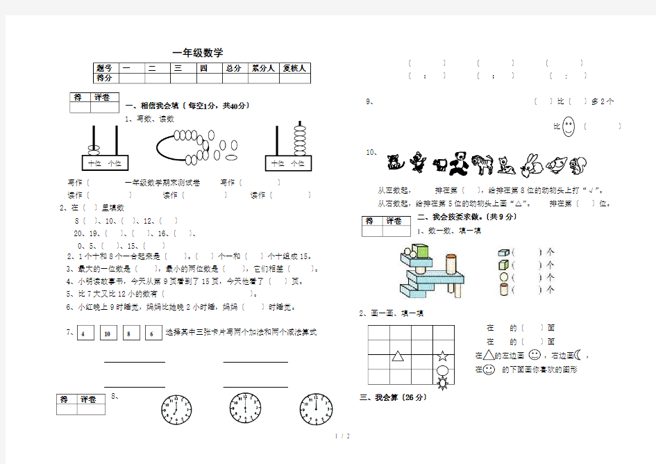 一年级数学期末测试卷