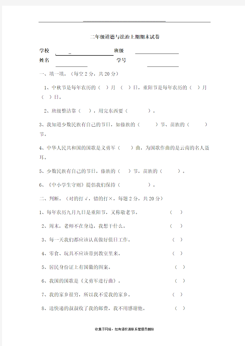 最新二年级道德与法治期末试卷