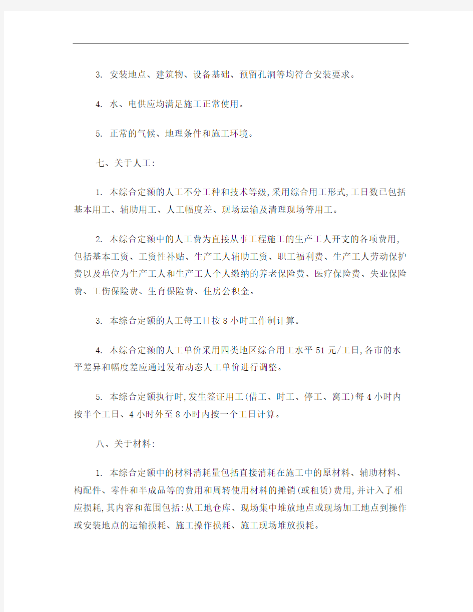 广东省安装工程综合定额说明及计算规则(2010年版)