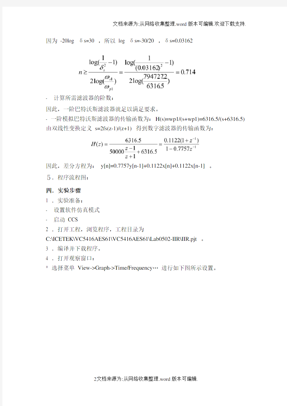 DSP实验报告