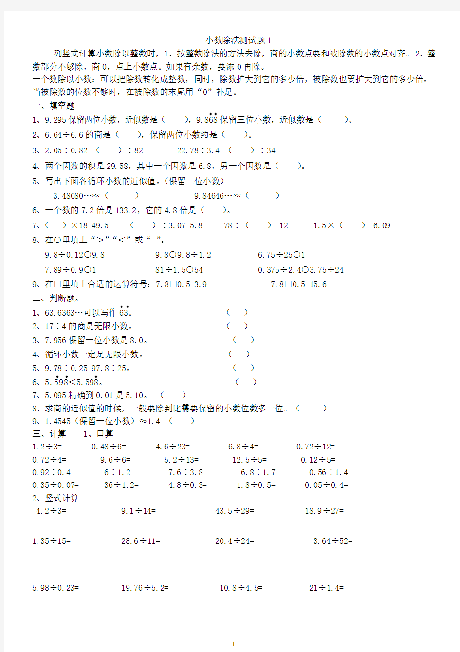 五年级数学上册小数除法练习题