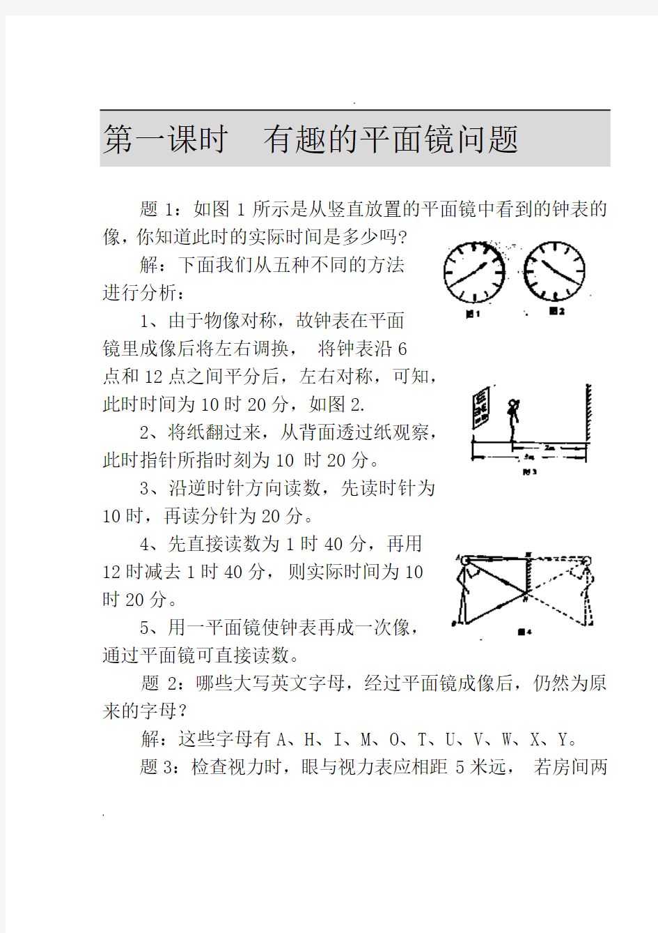 生活中的趣味物理    校本课程内容  王耀中