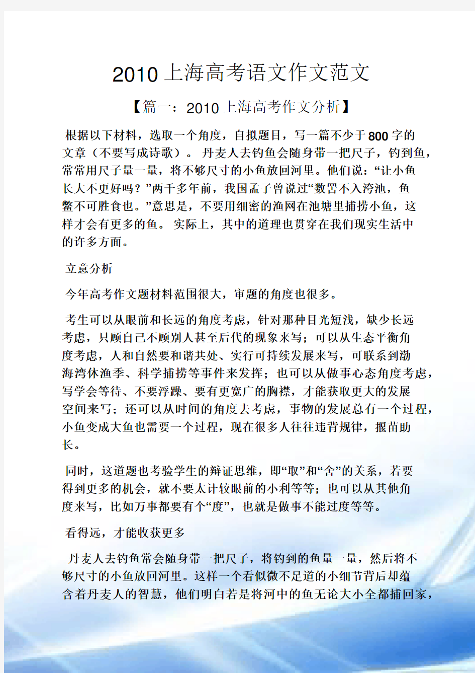 高考作文之2010上海高考语文作文范文