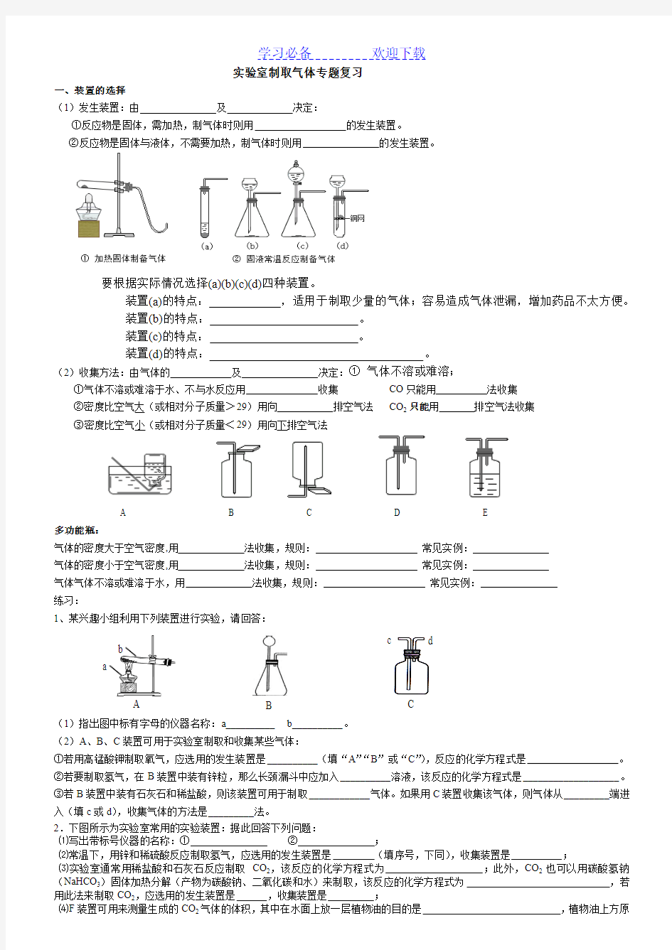 实验室制取气体专题复习hx汇总