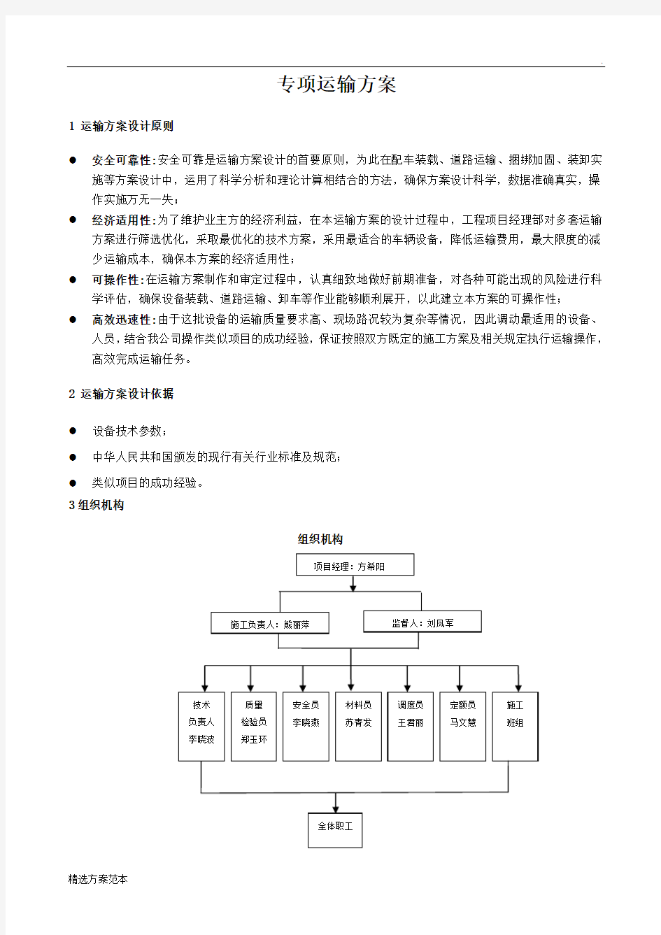 运输方案