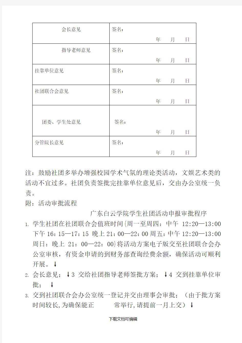 活动方案模板及申报审批流程