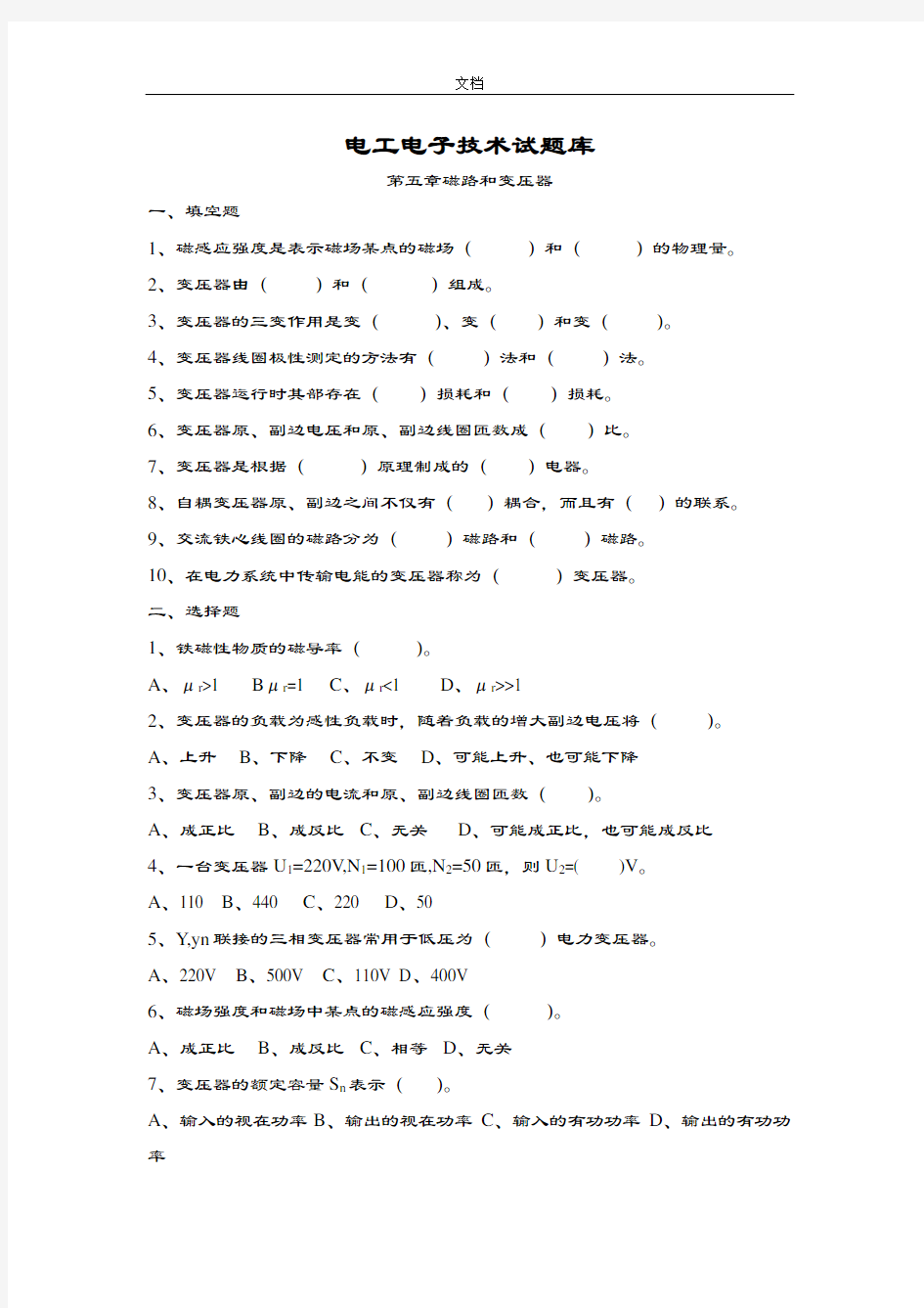 电工电子技术精彩试题库