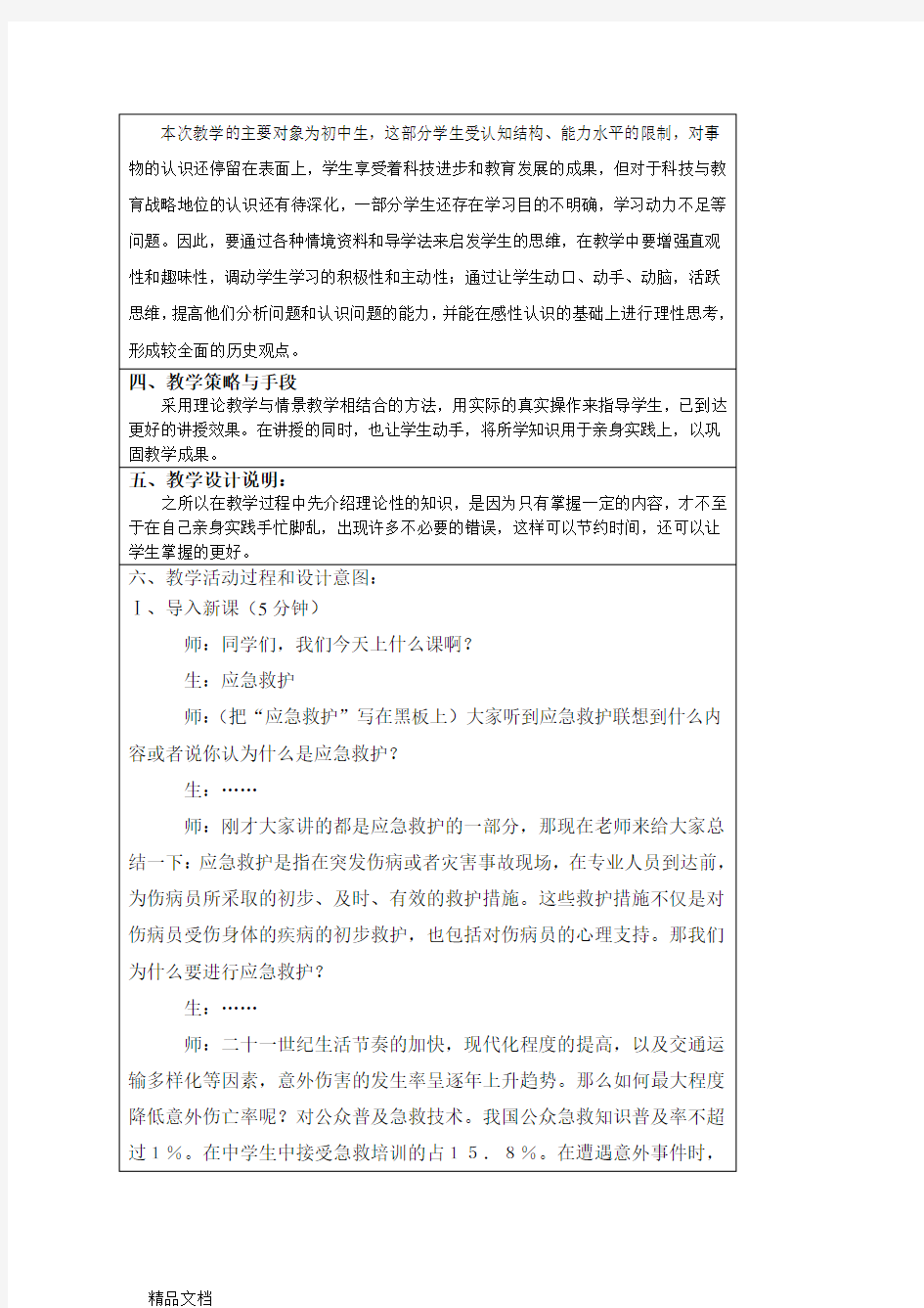 最新整理应急救护教案教学文案