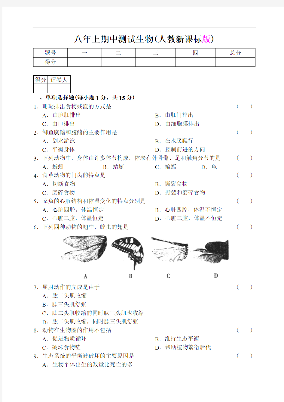 2020.4初二生物期中考试试卷