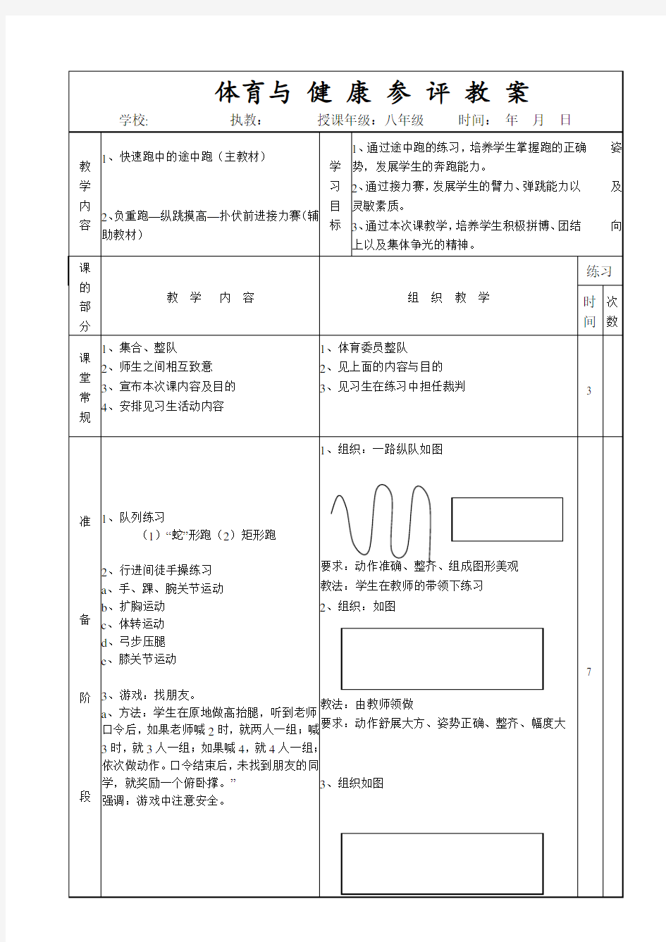 快速跑中的途中跑(优质课教案)