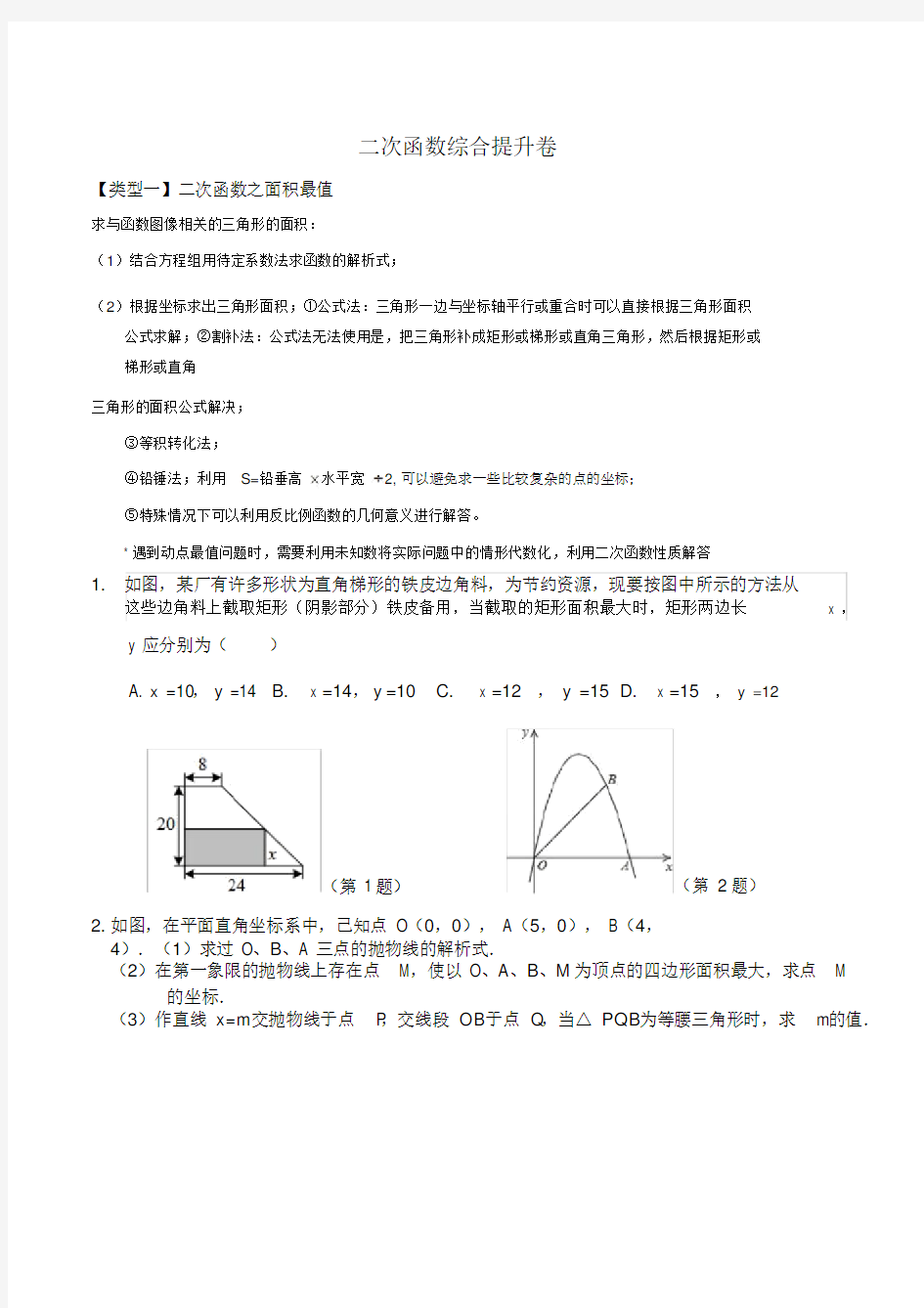 函数专题突破8二次函数与三角形