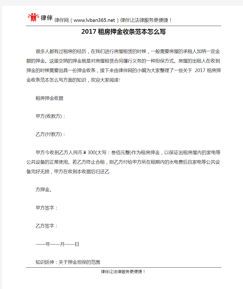 2017租房押金收条范本怎么写