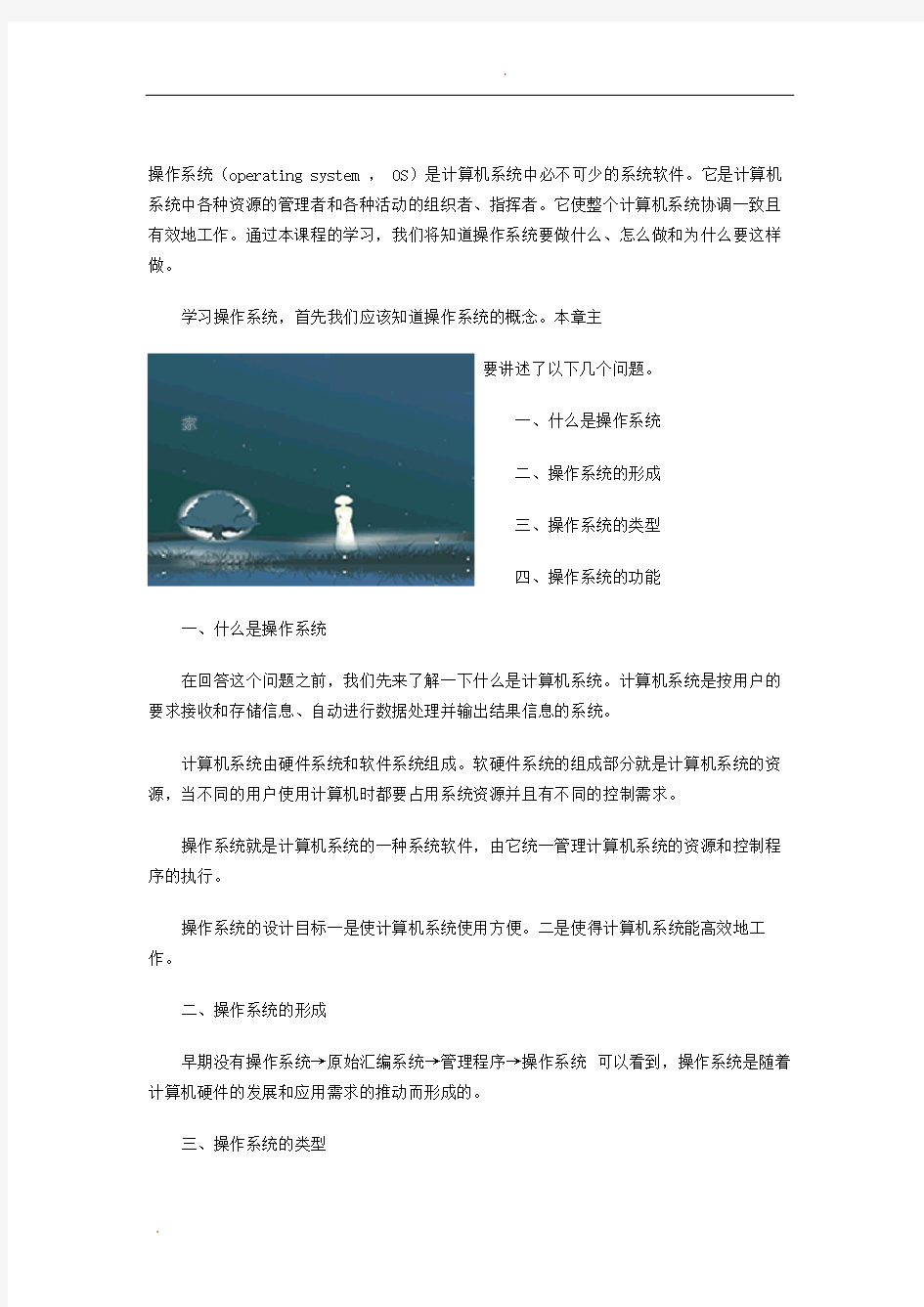 操作系统概论自考复习资料.doc