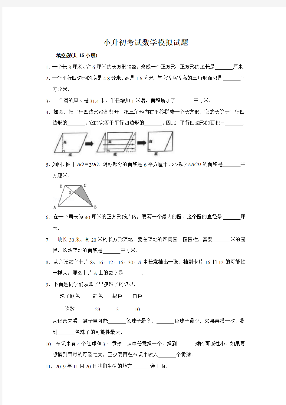 数学小升初测试题(含答案)