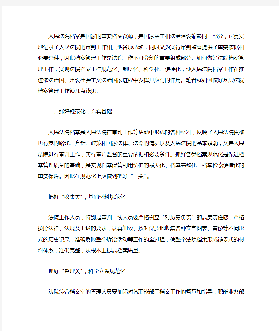 关于人民法院档案管理的工作汇报精选多篇