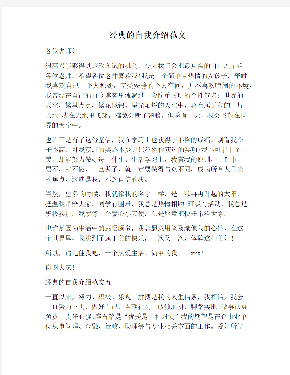 【自我介绍范文】经典的自我介绍范文