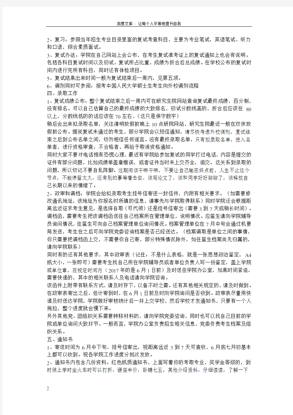 中国人民大学考研生存手册